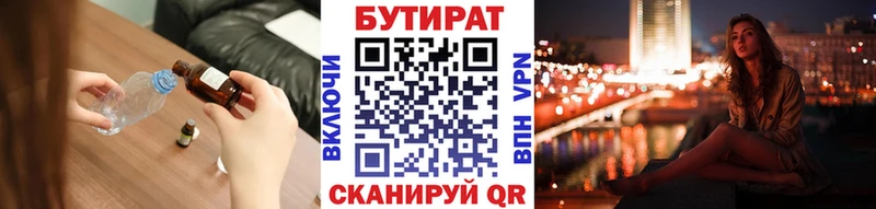 Бутират буратино Славгород