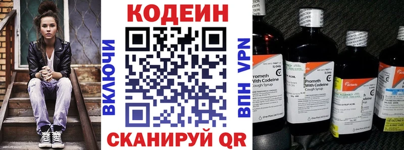 закладки  Славгород  Кодеин напиток Lean (лин) 